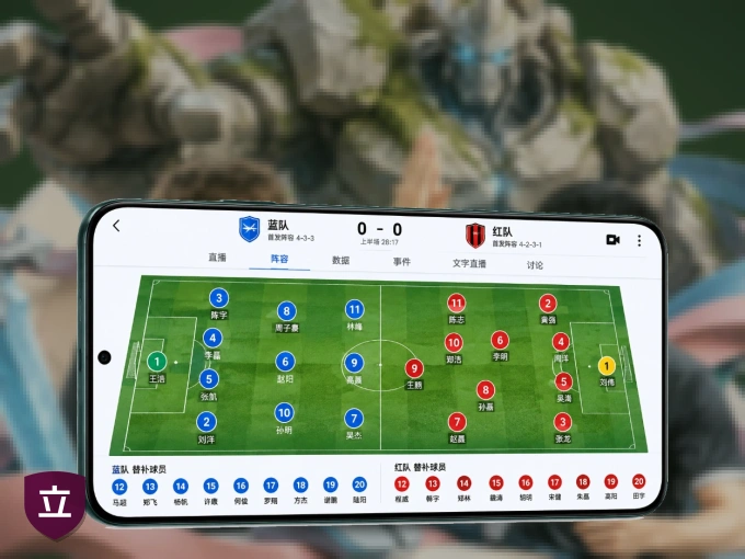 随时随地掌上观赛,尽在立博体育 APP